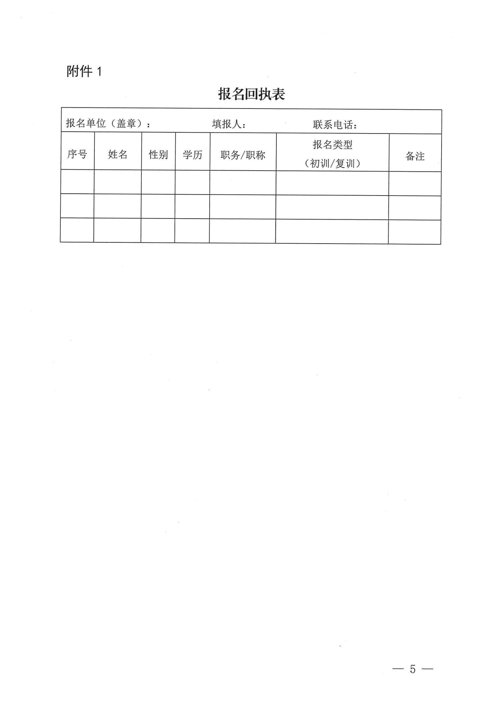 关于举办2023年第1期危险化学品从业单位安全生产标准化自评员培训班的通知_04.jpg