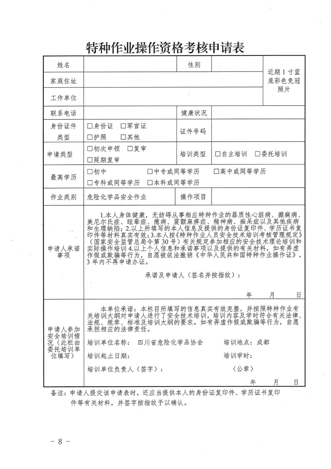 关于举办2023年第二期危险化学品特种作业人员（危险化工工艺）安全技术培训的预通知6.25_07.jpg