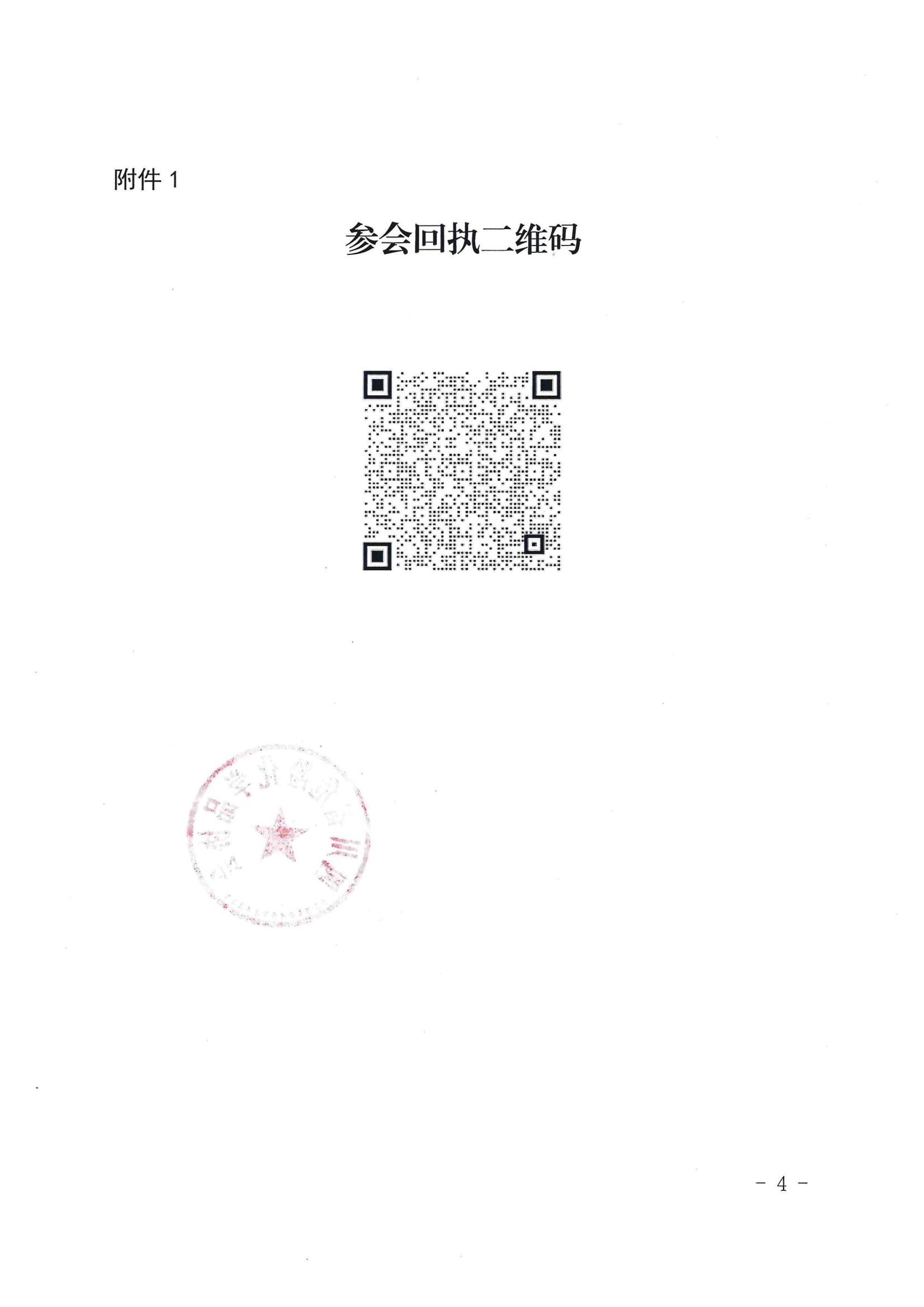 关于召开四川省化工（危险化学品）设备检维修安全管理交流培训会的通知_03.jpg