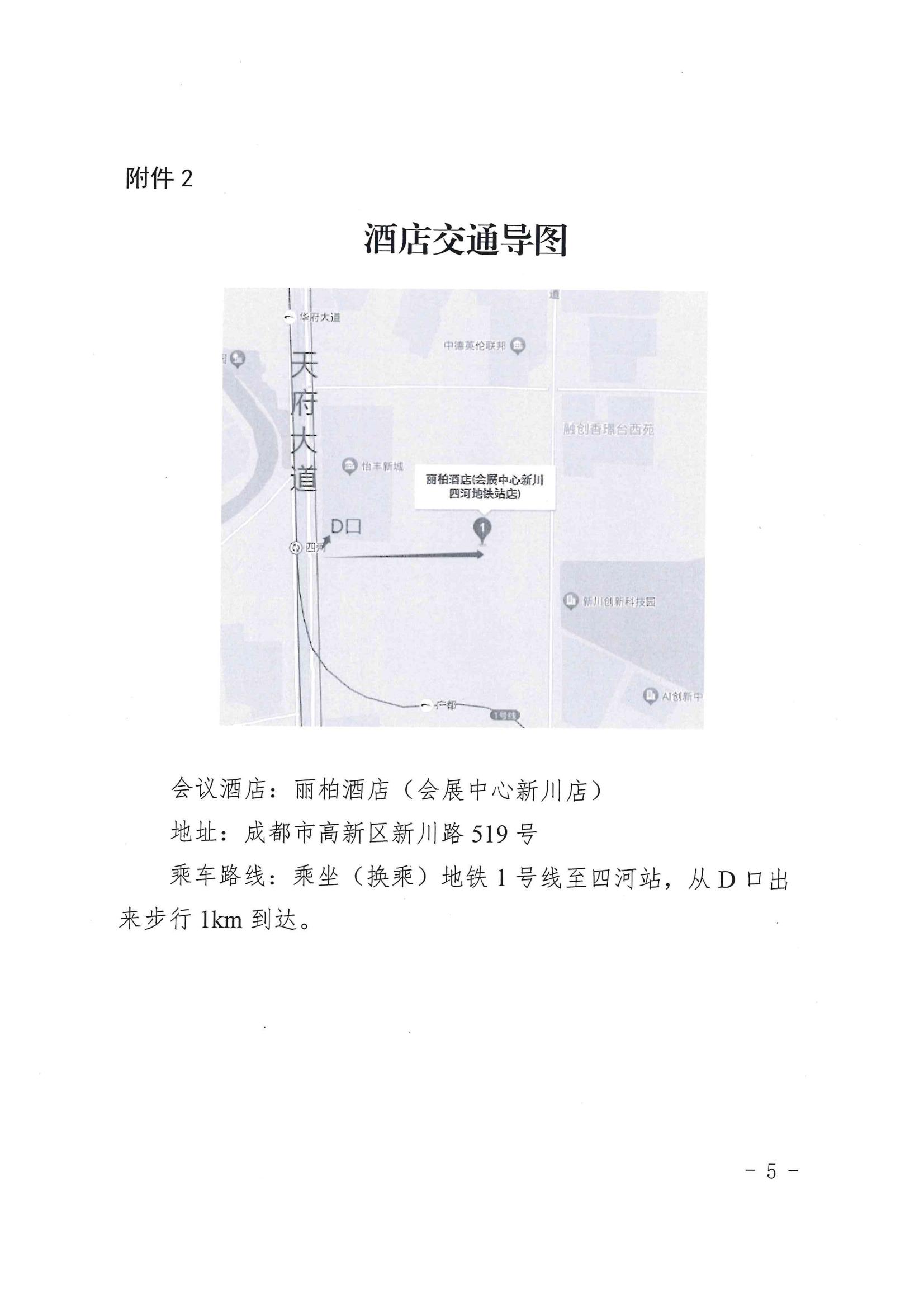 关于召开四川省化工（危险化学品）设备检维修安全管理交流培训会的通知_04.jpg